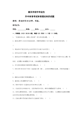 2025年新版初三体育与健康基础知识理论考试试卷