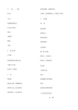 2025年小学生必背美文