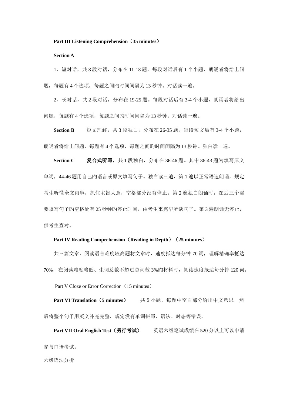 2025年英语六级题型介绍语法分析_第2页