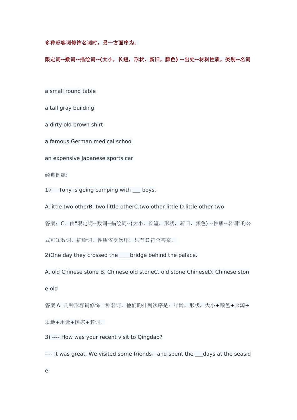 2025年英语六级题型介绍语法分析_第3页