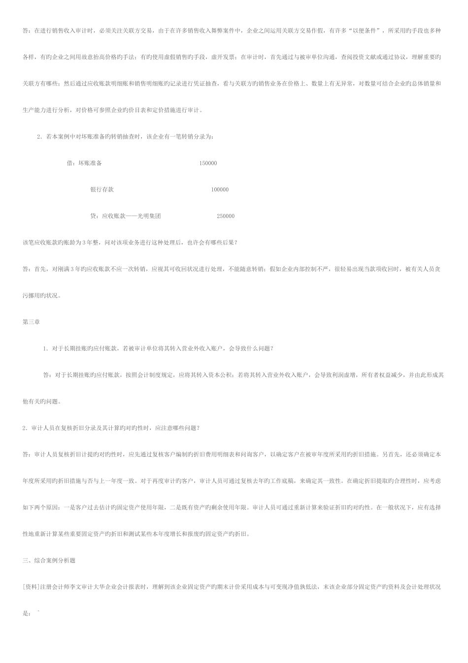 2025年审计案例分析考点版_第2页