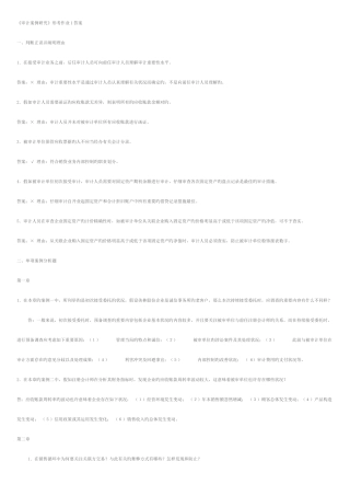 2025年审计案例分析考点版