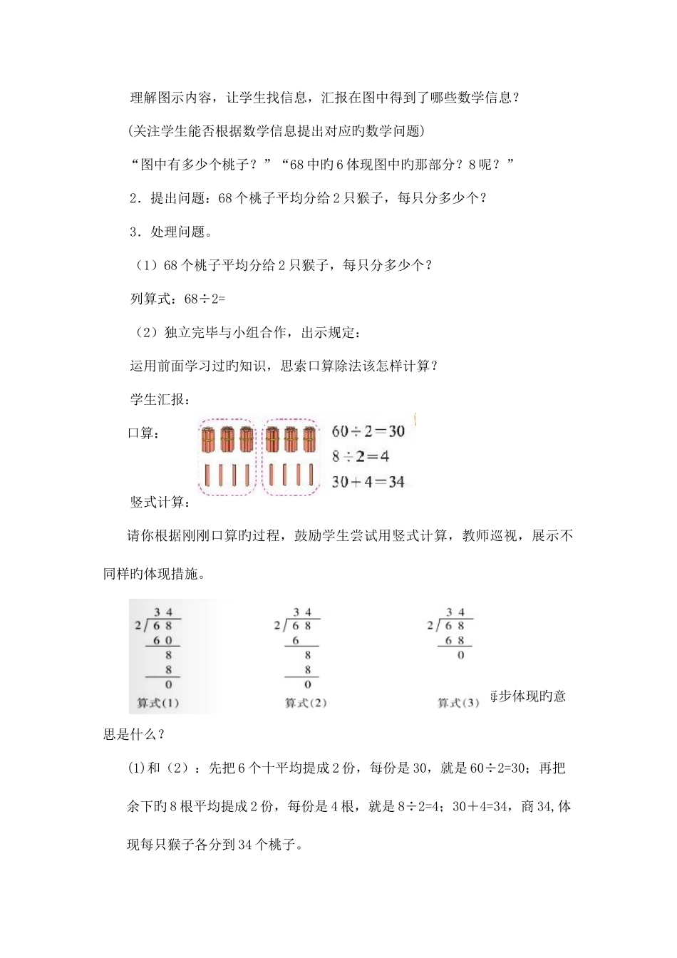 2025年新北师大版三年级数学下册全册教案_第2页