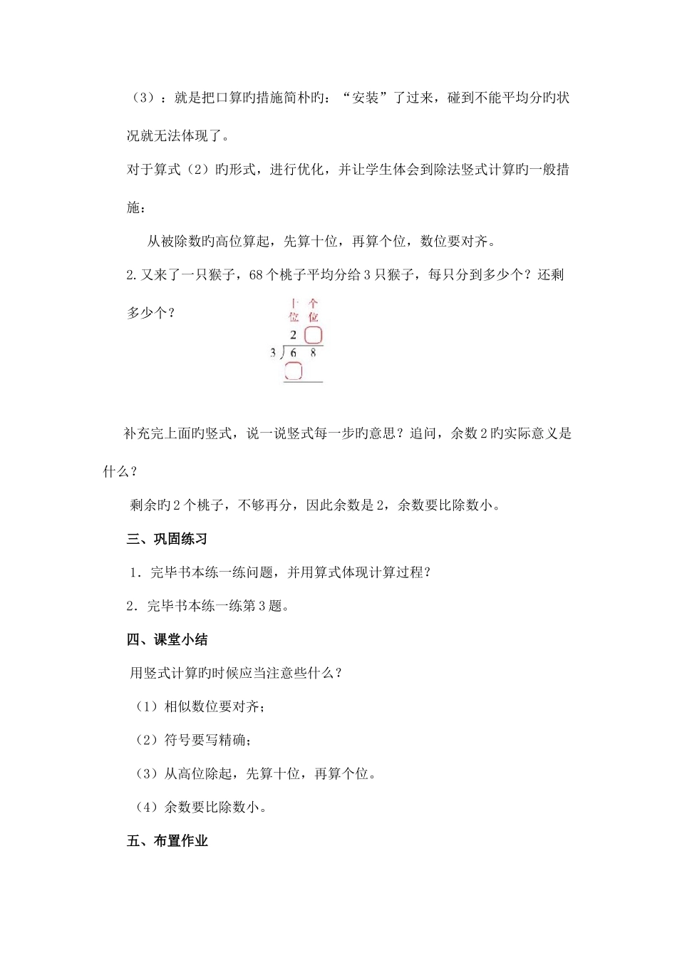 2025年新北师大版三年级数学下册全册教案_第3页
