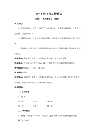 2025年新北师大版三年级数学下册全册教案