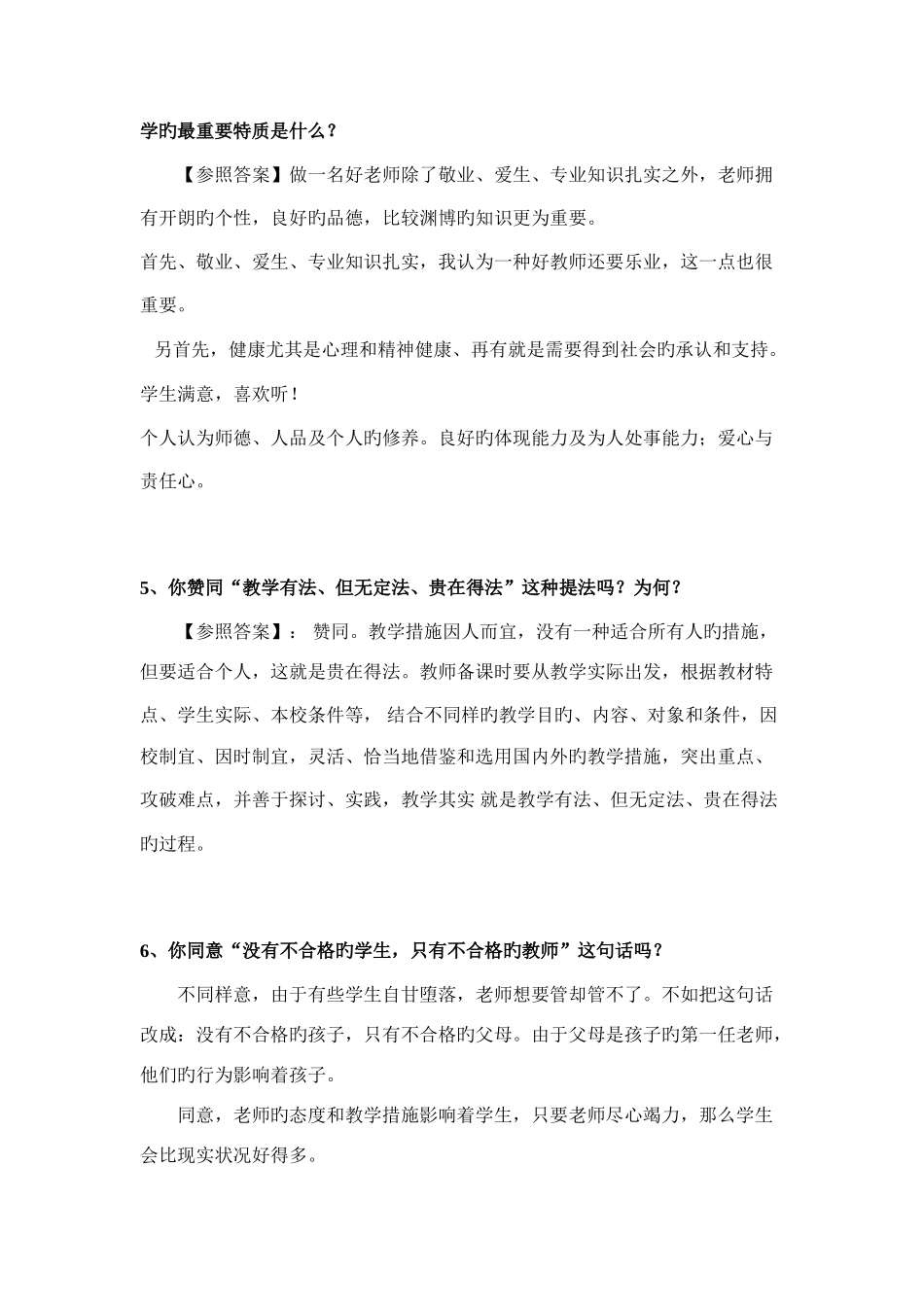 2025年教师资格证面试常见问题分析_第2页