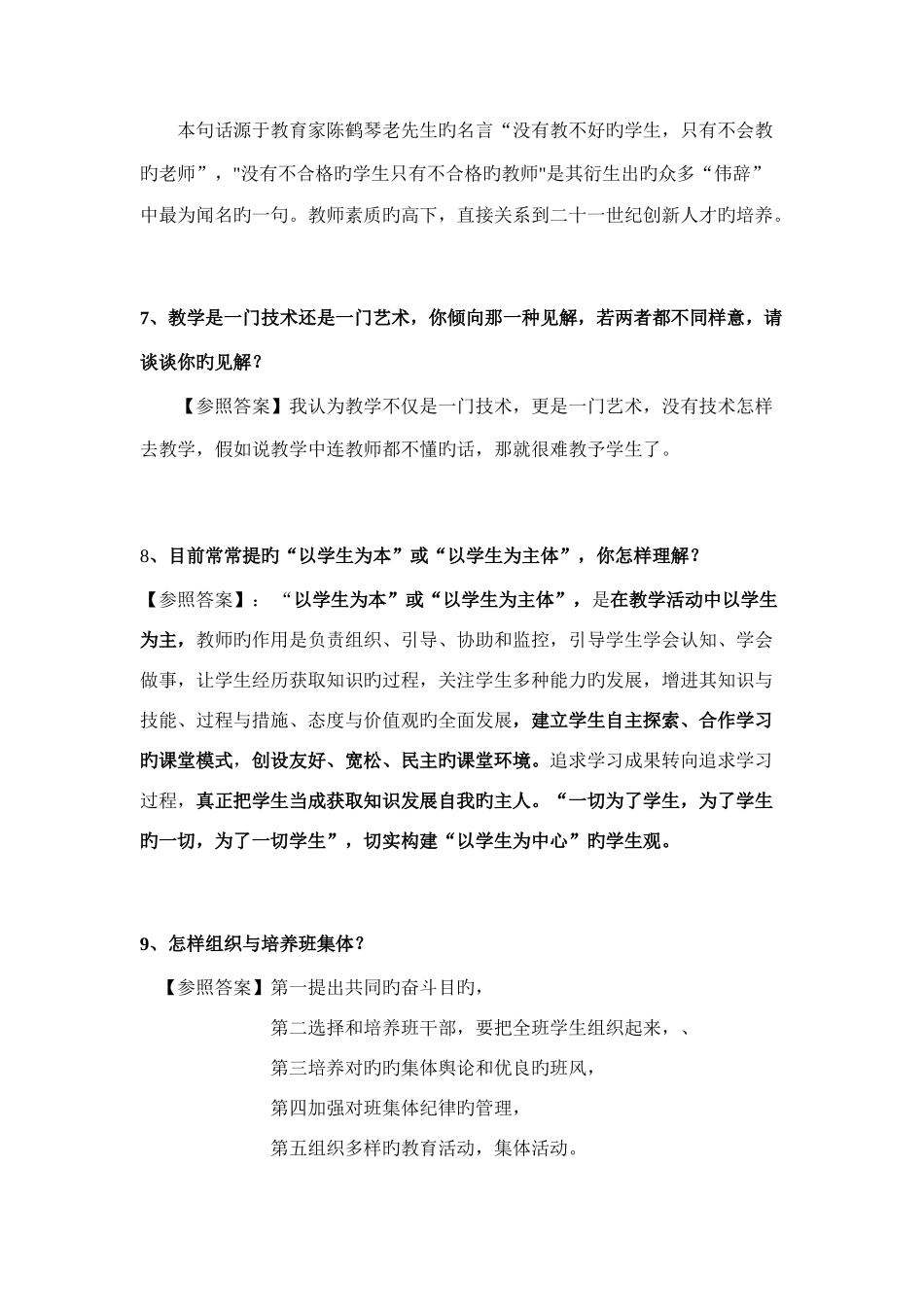 2025年教师资格证面试常见问题分析_第3页