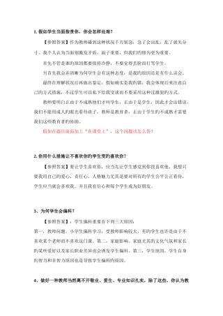 2025年教师资格证面试常见问题分析