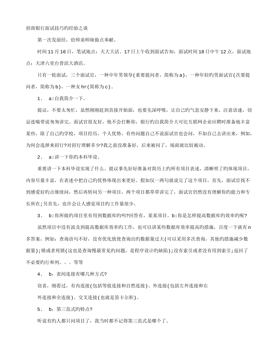 2025年招商员面试技巧_第1页