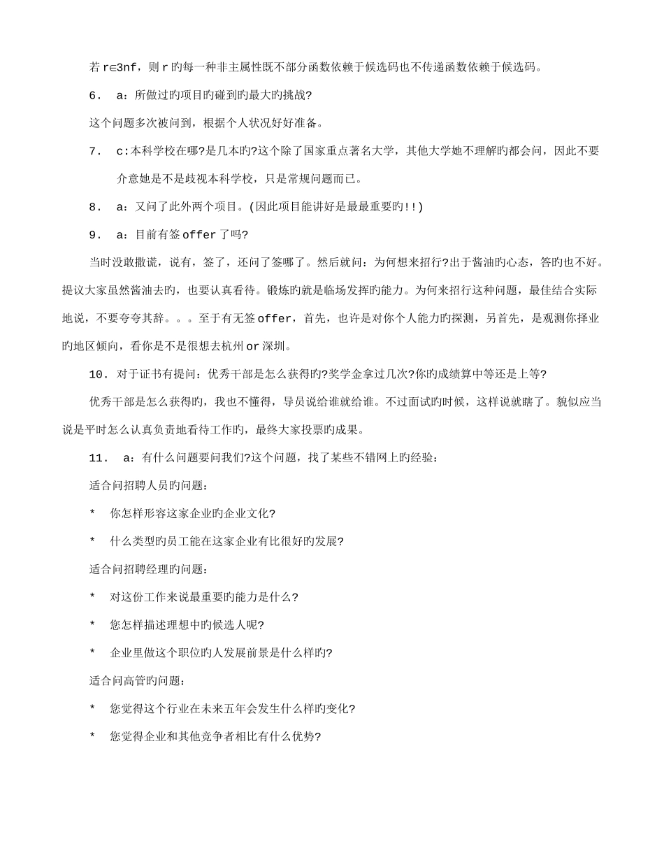 2025年招商员面试技巧_第2页