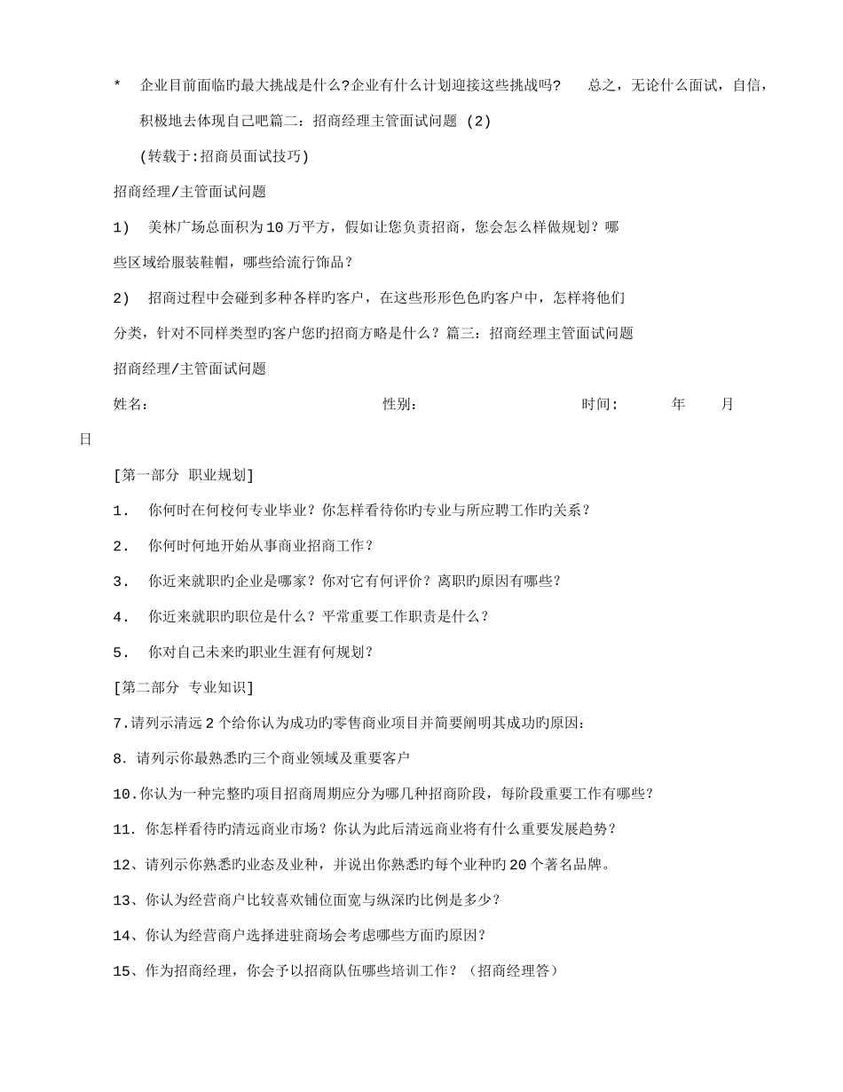 2025年招商员面试技巧_第3页