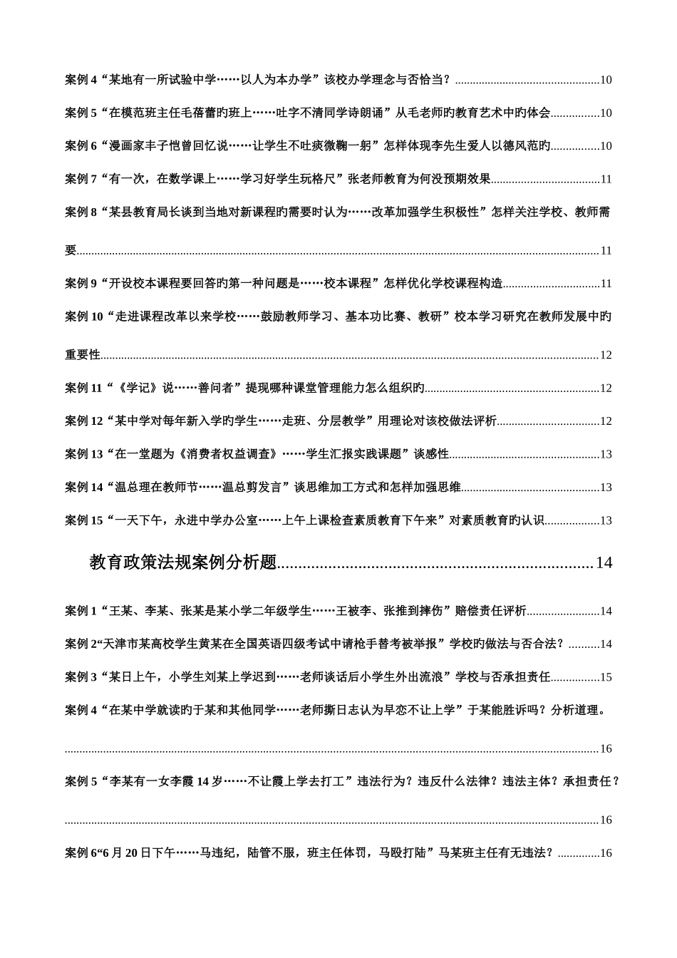 2025年教师晋职称考试案例_第2页