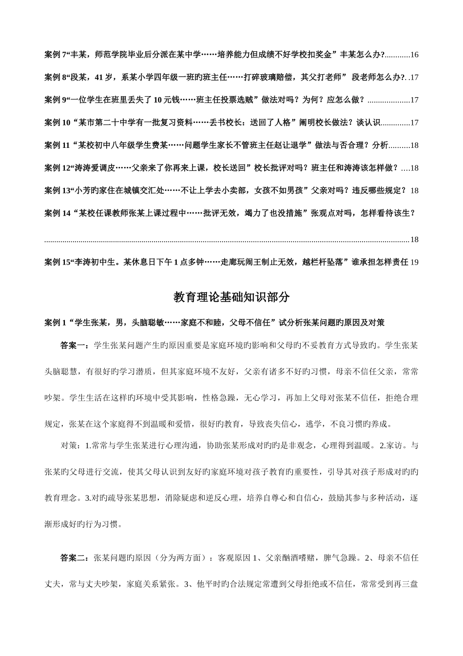 2025年教师晋职称考试案例_第3页