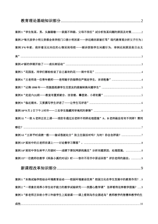 2025年教师晋职称考试案例