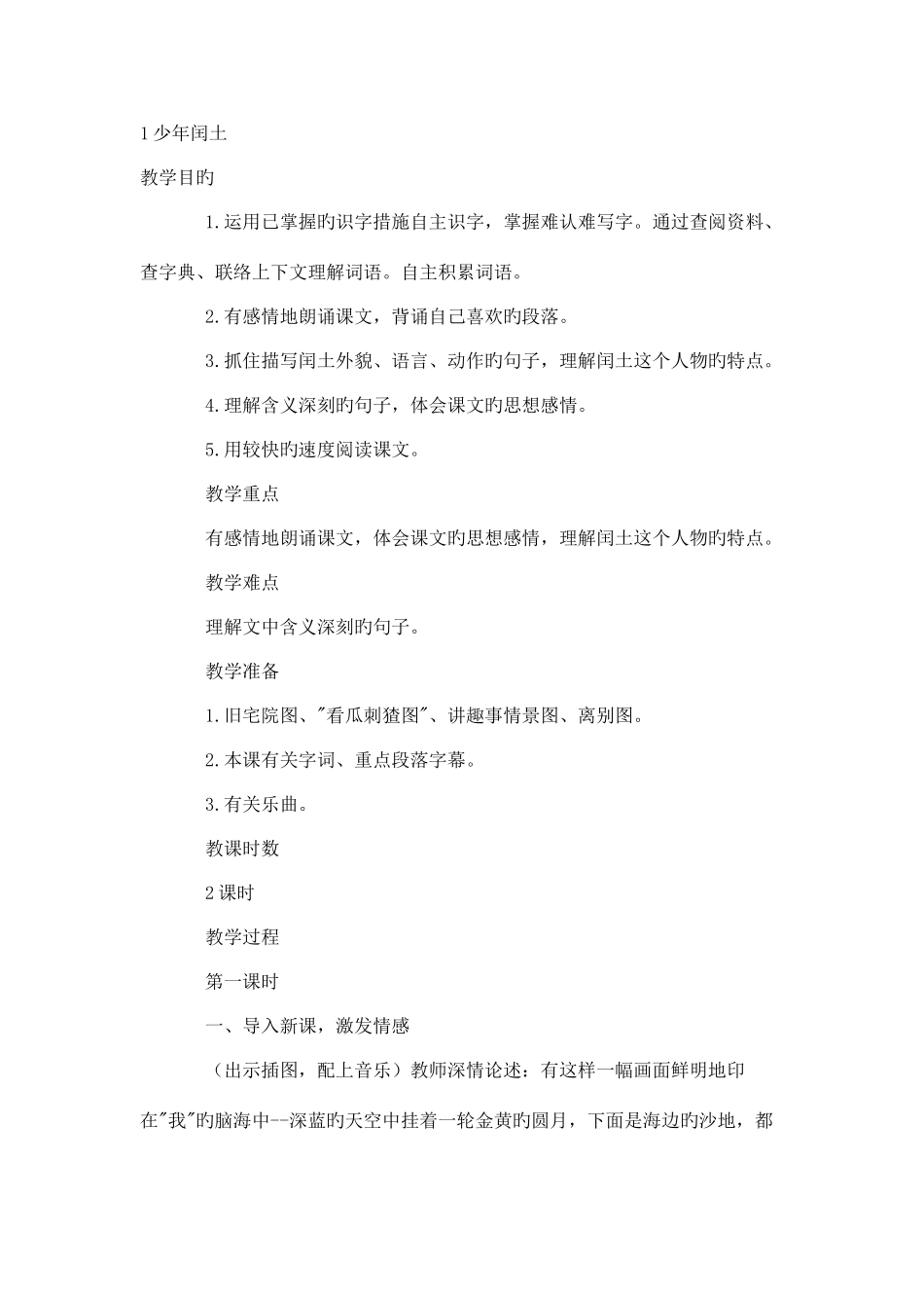 2025年语文a版六年级语文下册全册教案_第2页