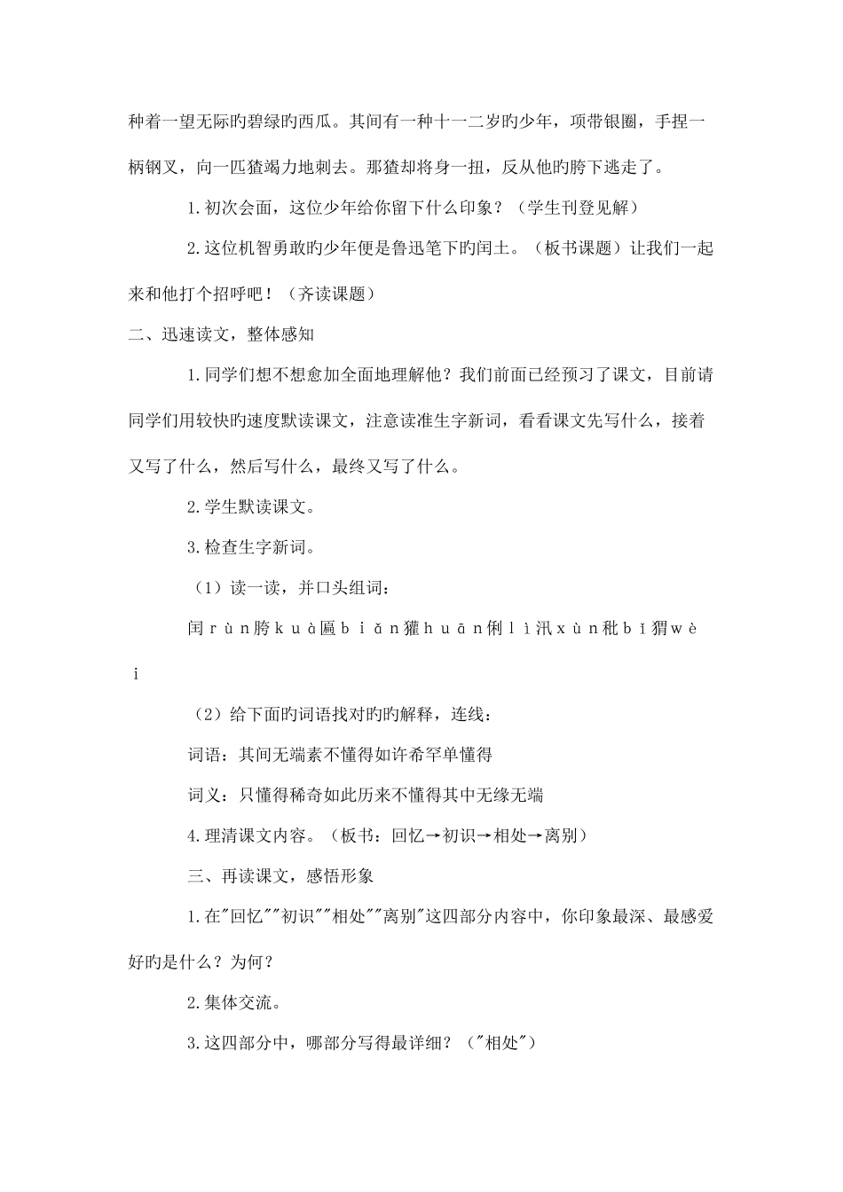 2025年语文a版六年级语文下册全册教案_第3页