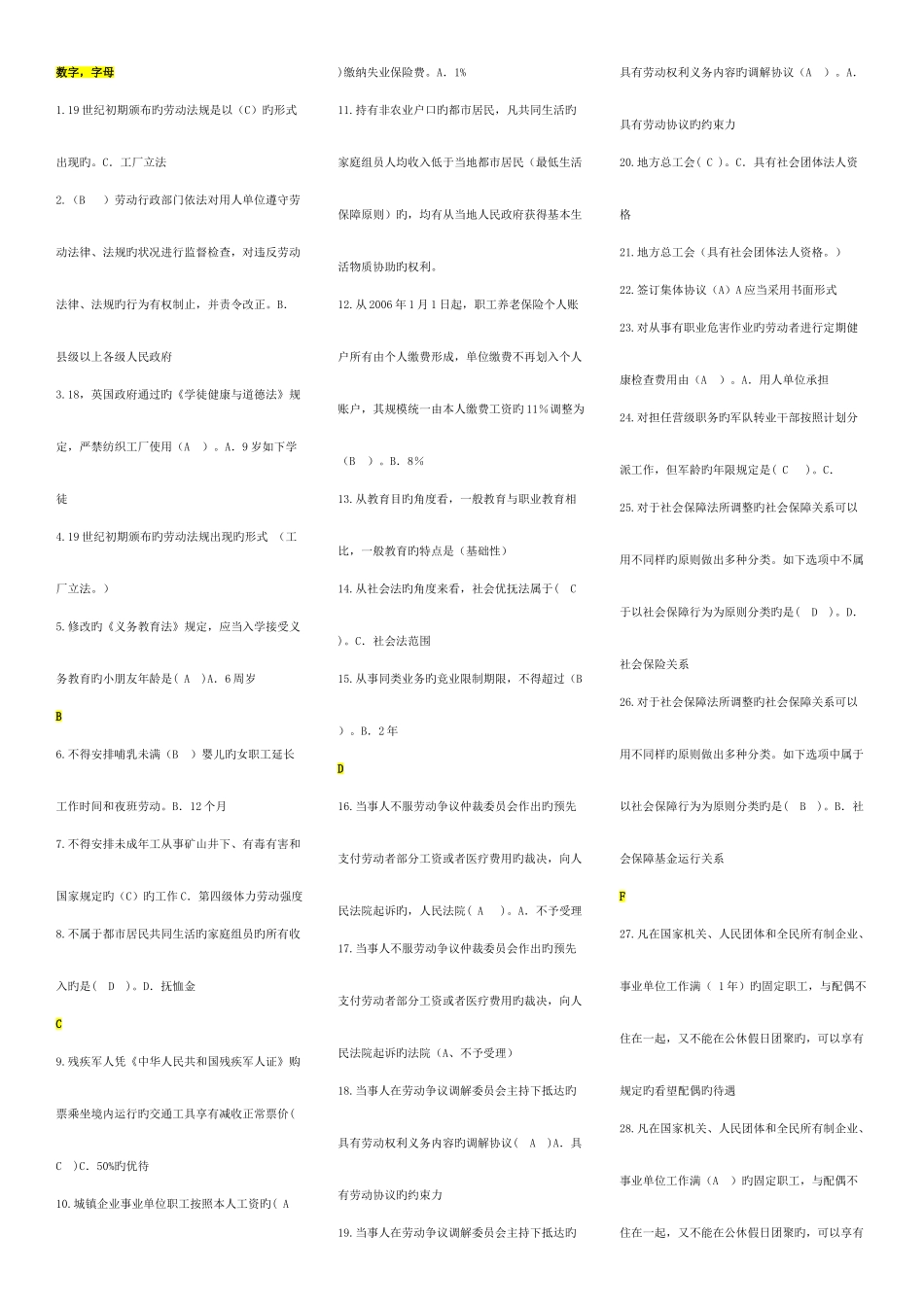 2025年电大劳动与社会保障法课改机考选择大题已排版_第1页