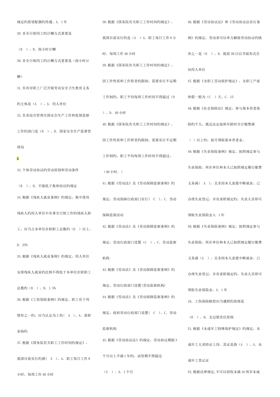 2025年电大劳动与社会保障法课改机考选择大题已排版_第2页