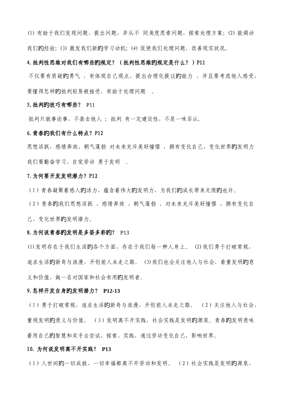 2025年人教版七年级下册道德与法治全册复习知识点总结_第3页