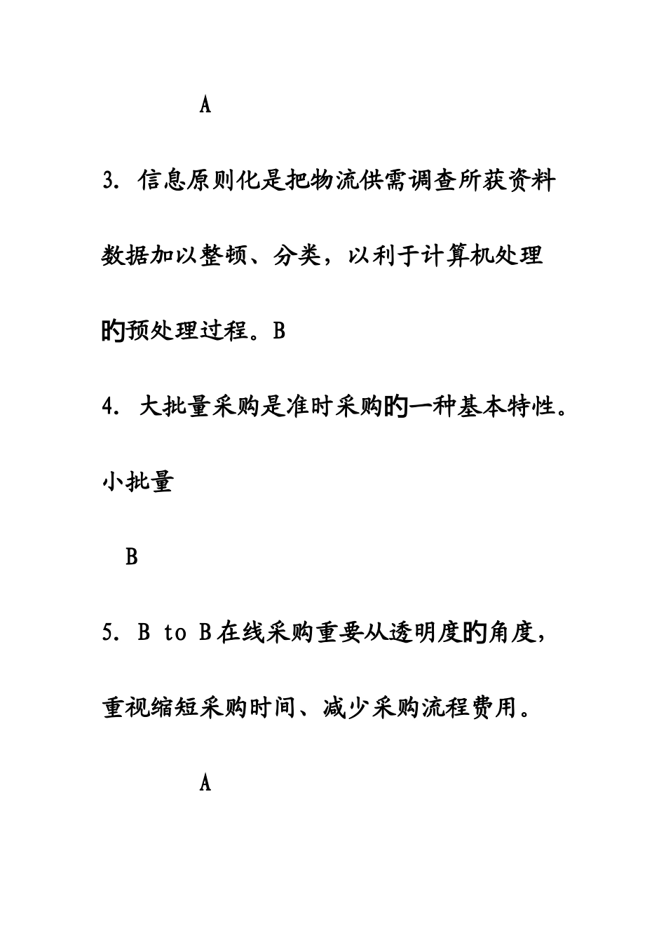 2025年日助理物流师资格认证考试试卷_第2页