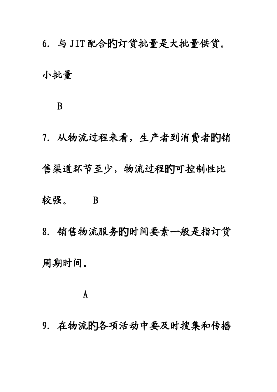 2025年日助理物流师资格认证考试试卷_第3页