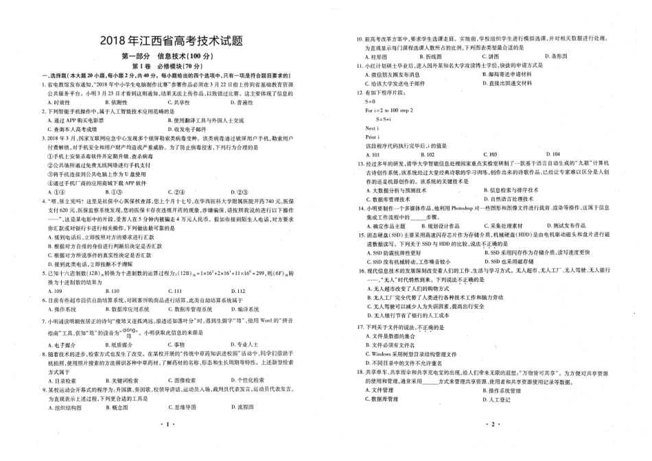 2025年江西省高考技术科真题含信息技术及通用技术图片版含答案_第1页
