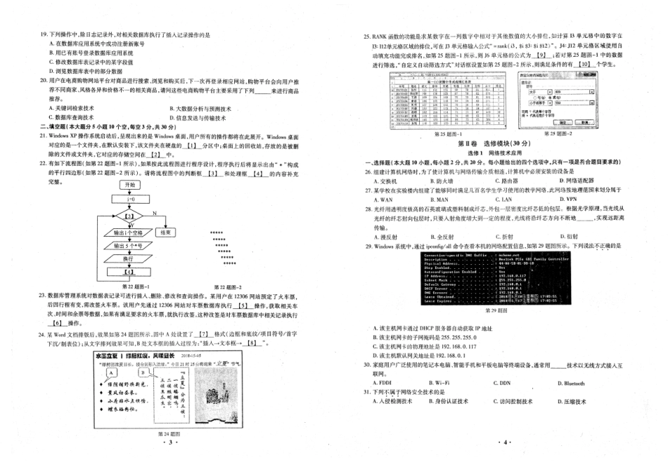 2025年江西省高考技术科真题含信息技术及通用技术图片版含答案_第2页