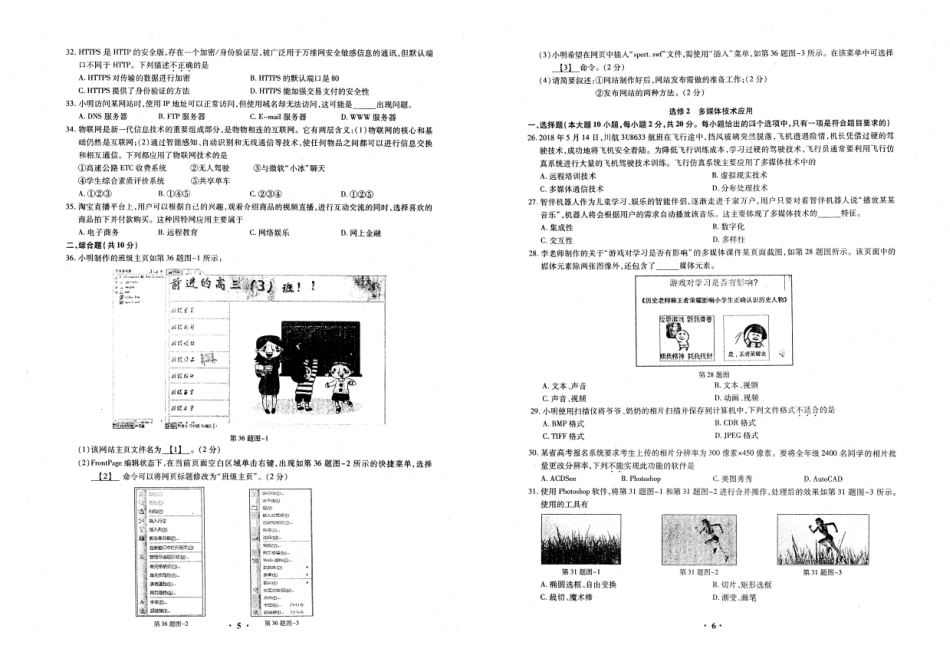 2025年江西省高考技术科真题含信息技术及通用技术图片版含答案_第3页