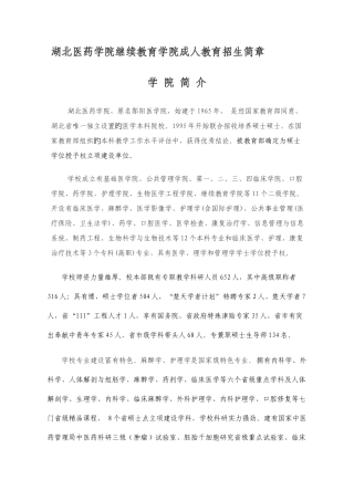 2025年湖北医药学院继续教育学院成人教育招生简章