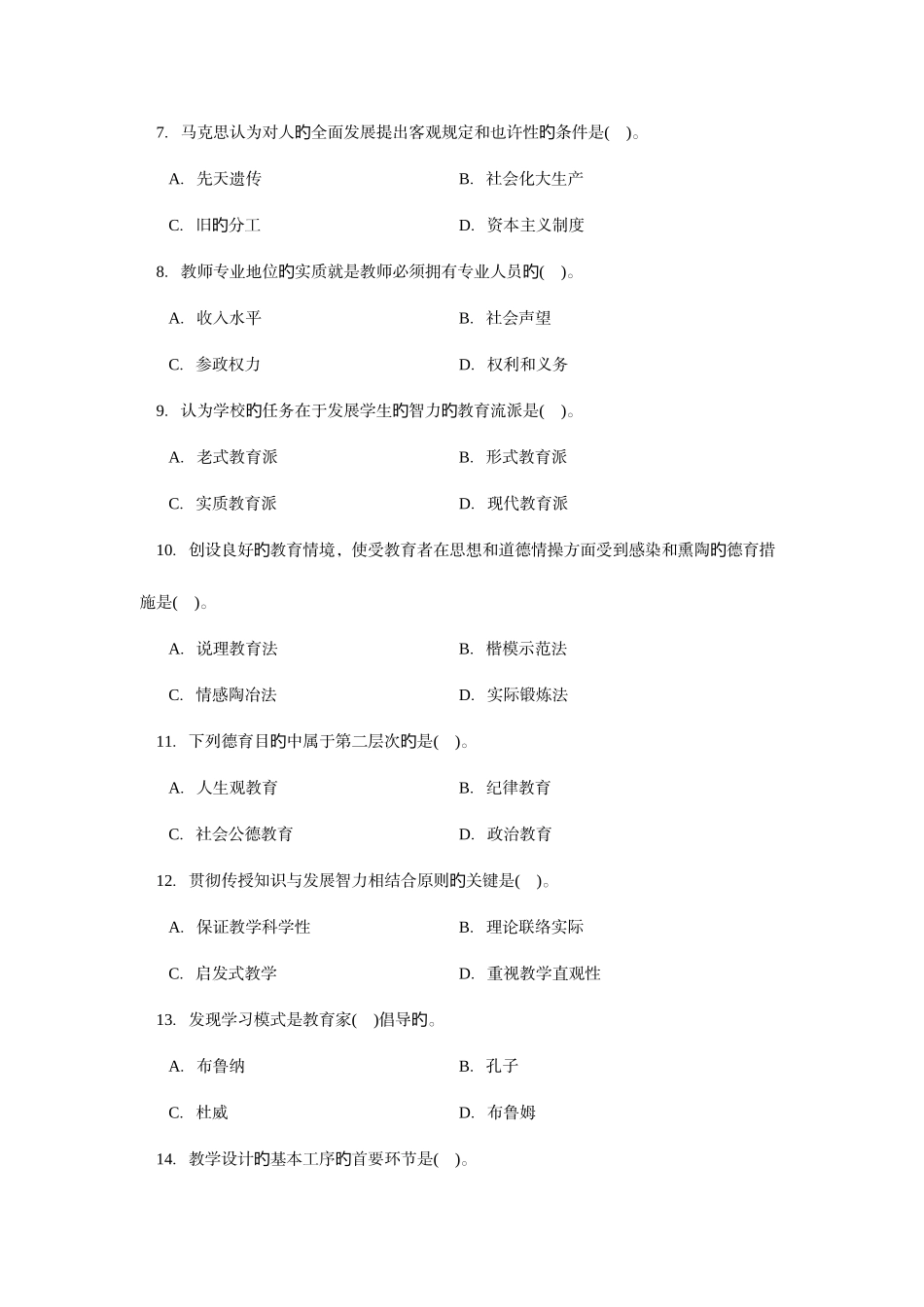 2025年现代教育学历年考试真题试卷五附答案扈中平主编_第2页