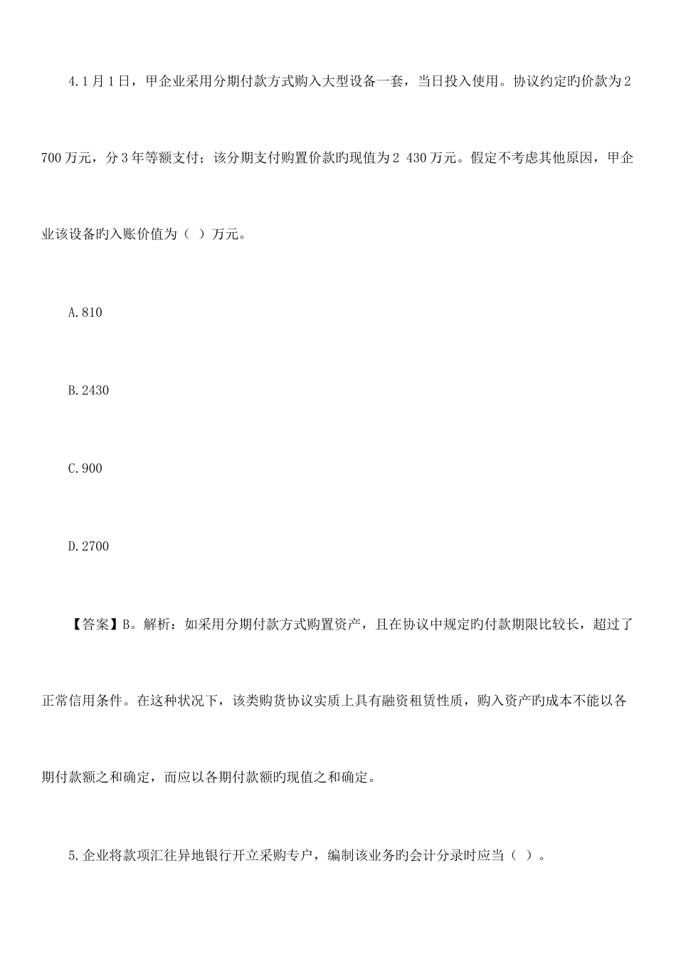 2025年湖北省农村信用社招聘会计知识练习题_第3页