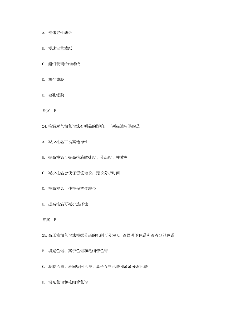2025年玉林市临床医学检验主管技师考前模拟试卷_第2页