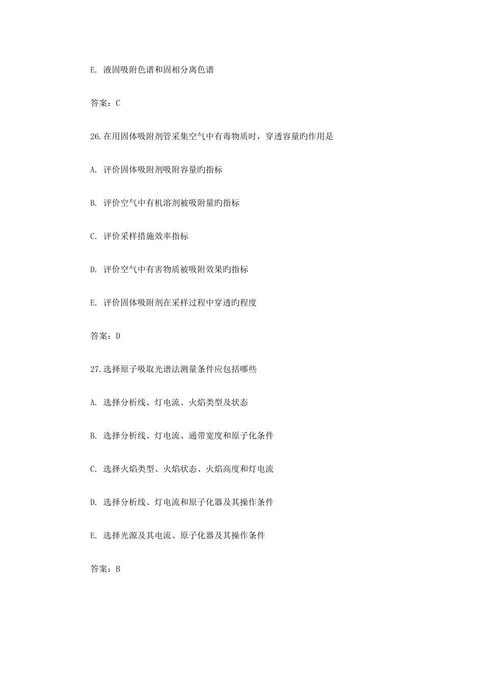 2025年玉林市临床医学检验主管技师考前模拟试卷_第3页