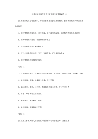 2025年玉林市临床医学检验主管技师考前模拟试卷