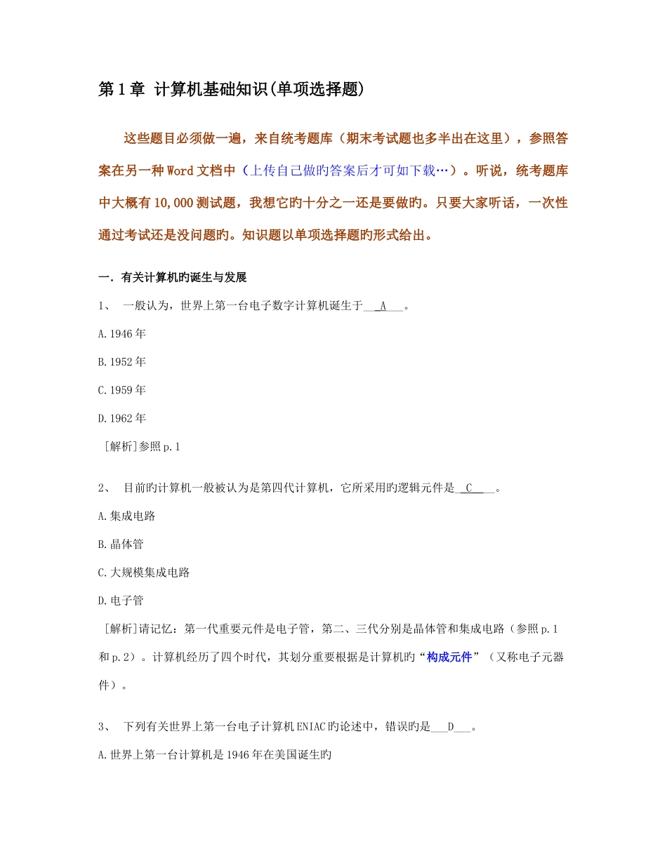 2025年浙大远程教育计算机离线作业计算机基础知识题_第1页