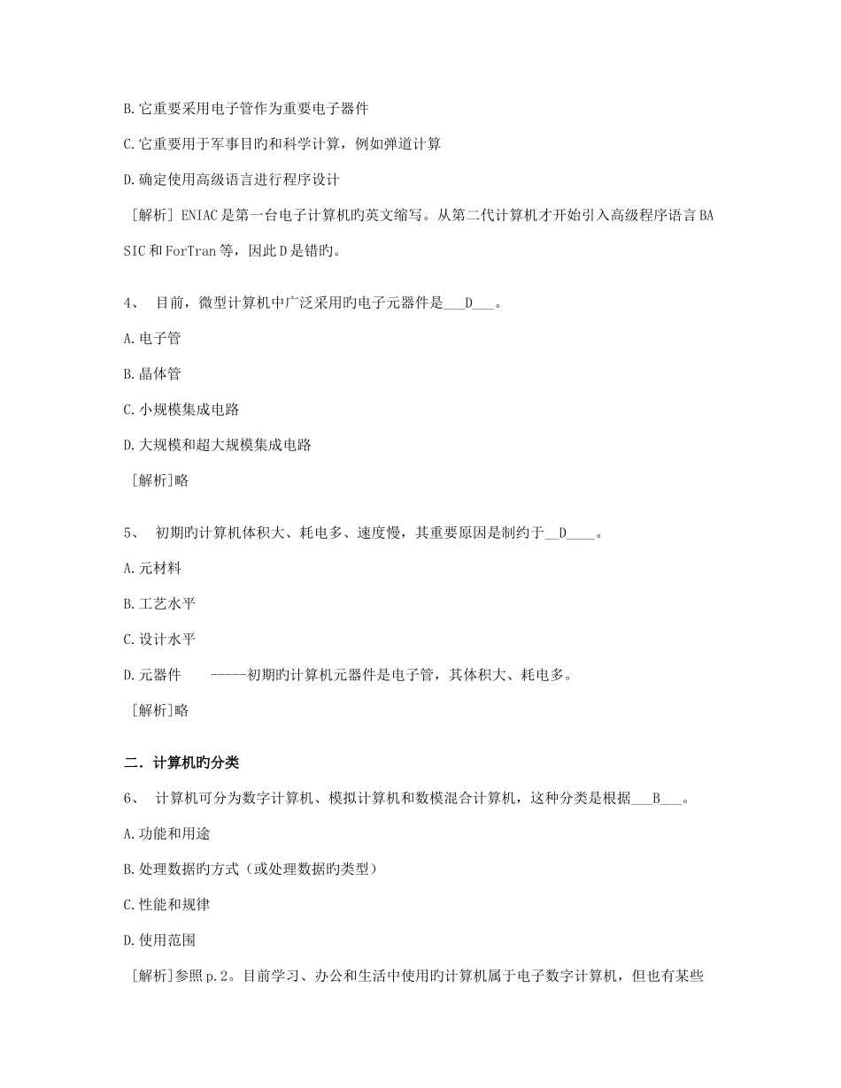 2025年浙大远程教育计算机离线作业计算机基础知识题_第2页