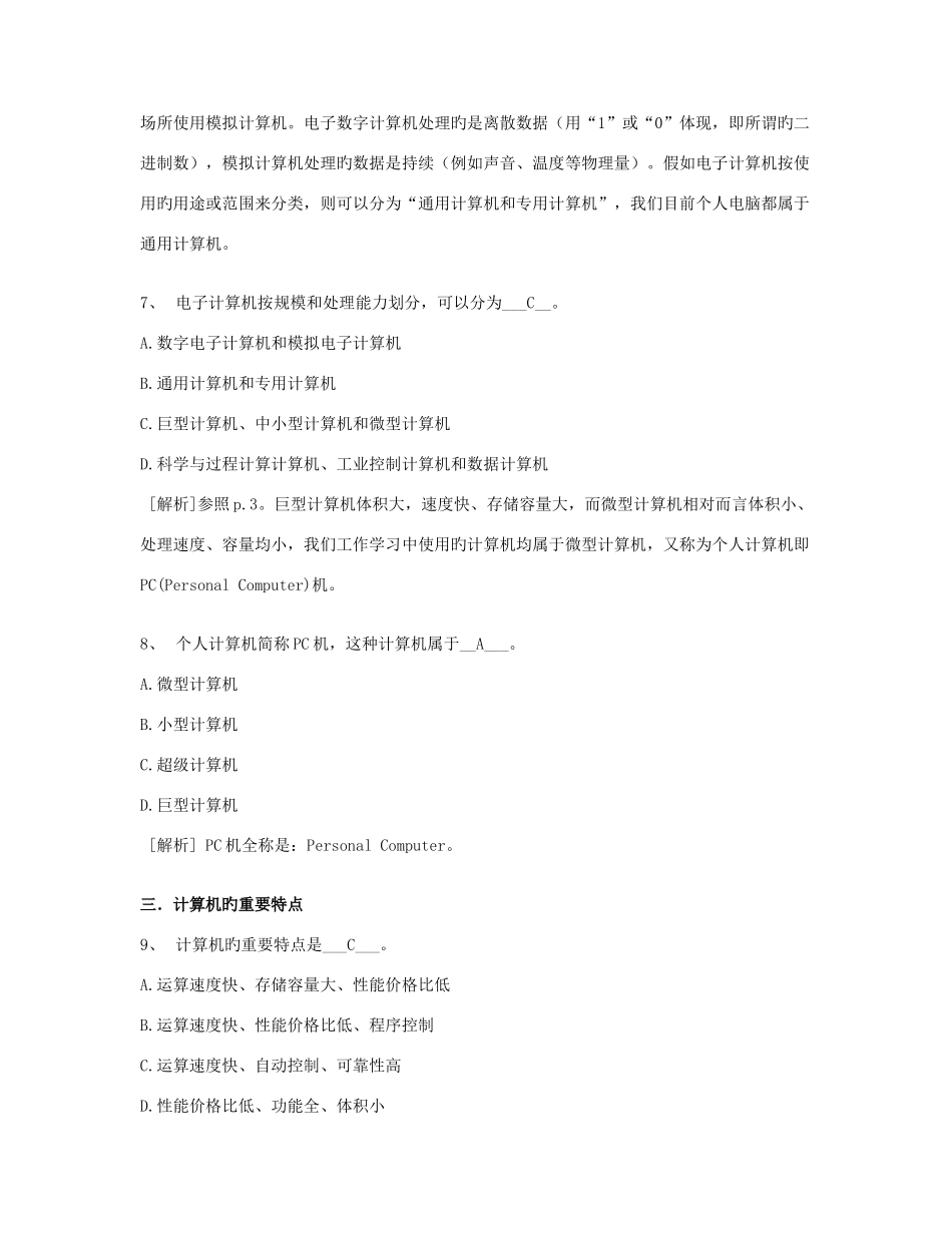 2025年浙大远程教育计算机离线作业计算机基础知识题_第3页