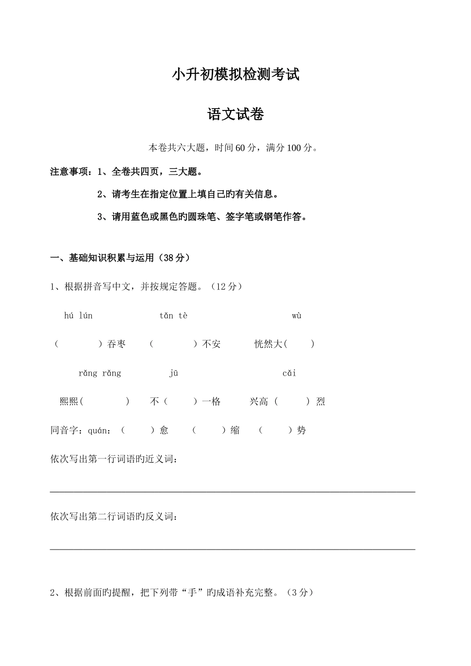 2025年新版小升初模拟语文试卷及答案_第1页