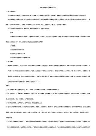 2025年物流师考试情景问答复习