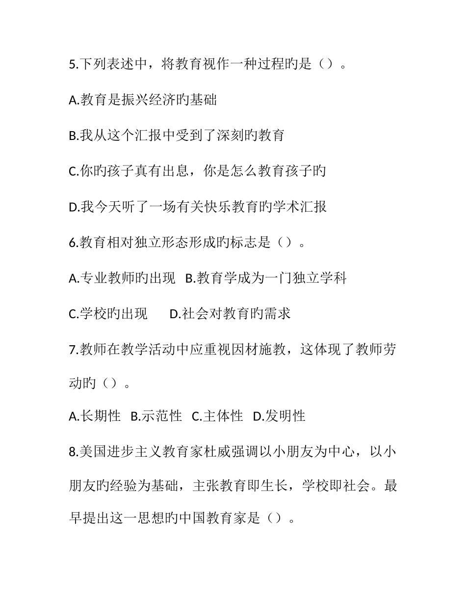 2025年济南市直教师招聘真题_第2页