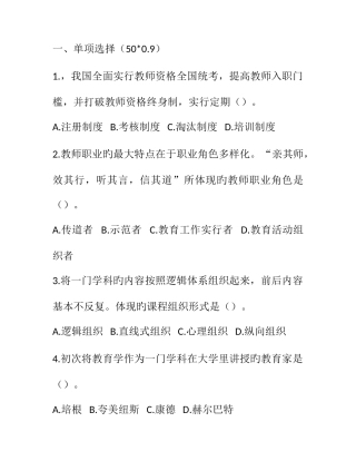 2025年济南市直教师招聘真题