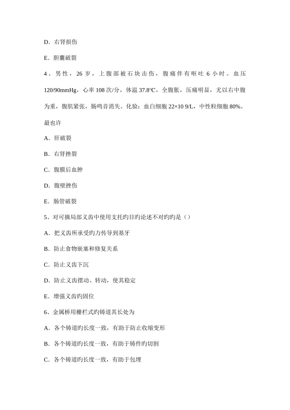 2025年河南省主治医师外科学基础考试试卷_第2页