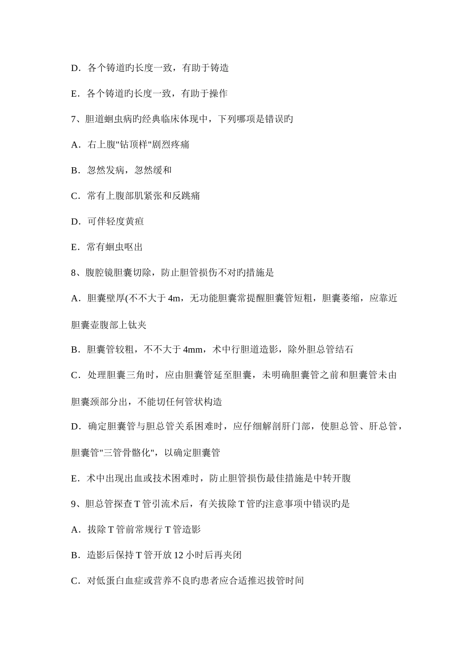 2025年河南省主治医师外科学基础考试试卷_第3页