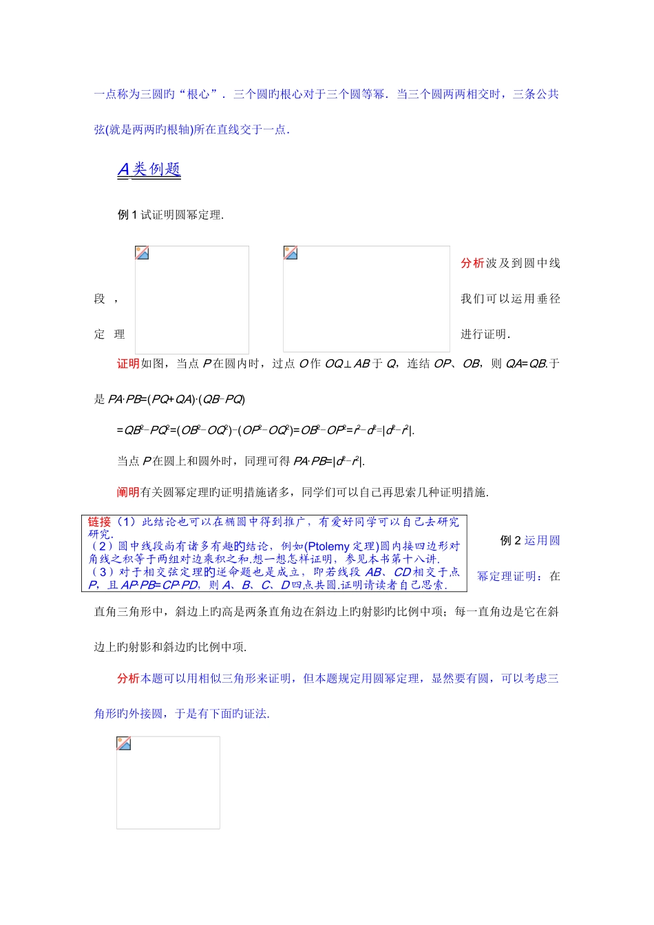 2025年江苏省数学竞赛提优教程教案圆中比例线段根轴_第2页