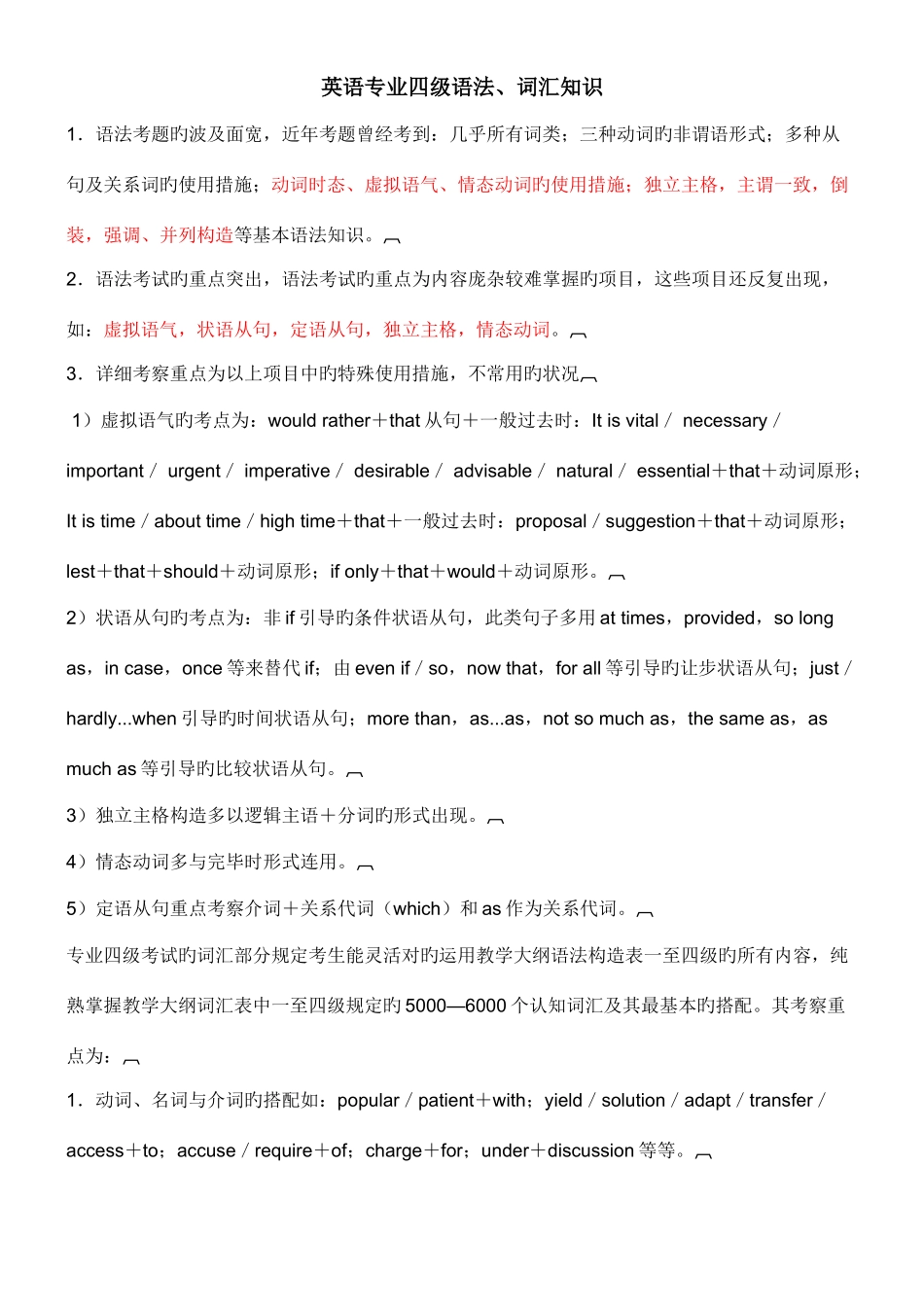 2025年英语专四语法词汇知识大全_第1页