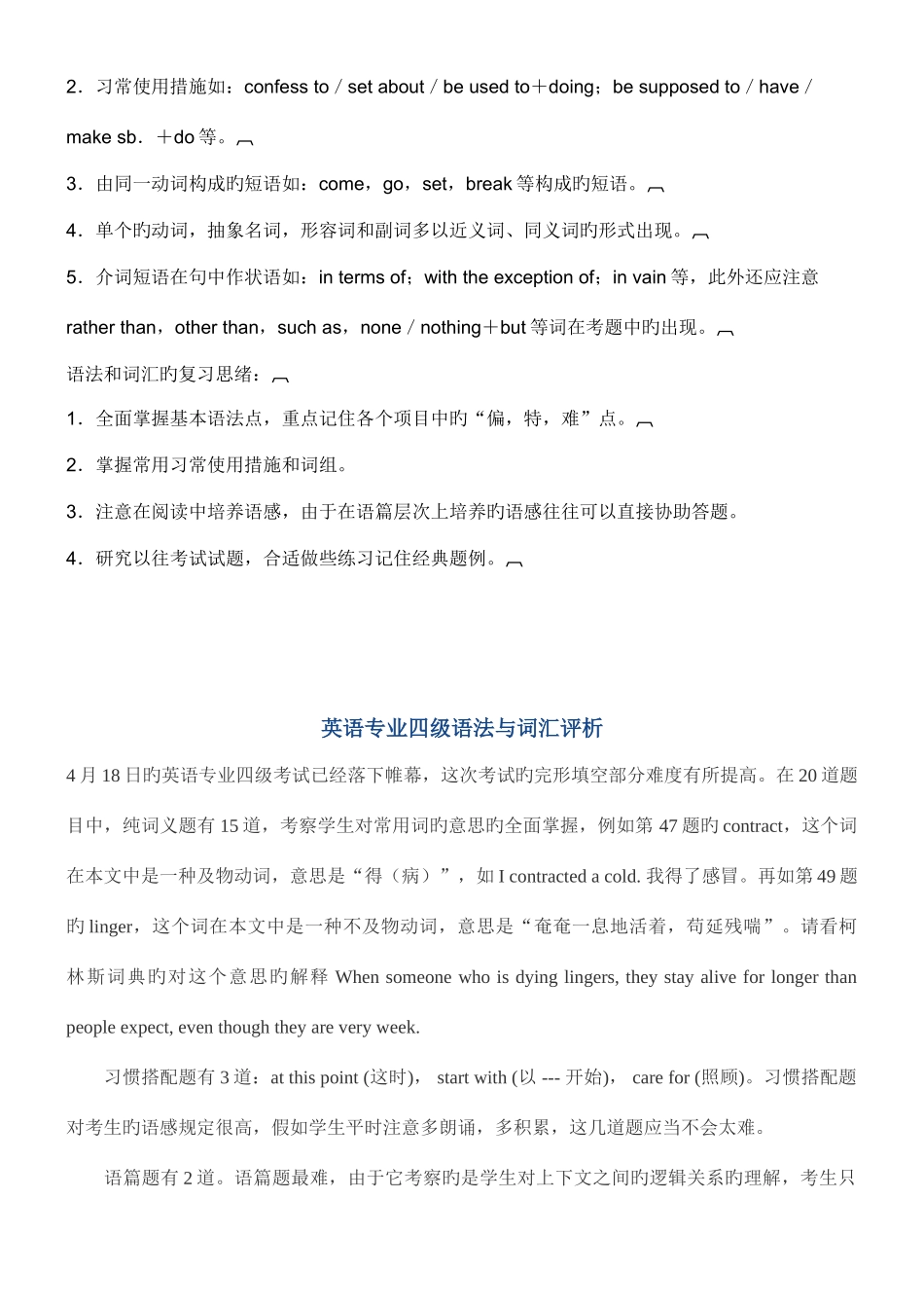 2025年英语专四语法词汇知识大全_第2页