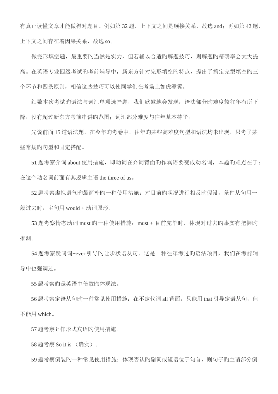 2025年英语专四语法词汇知识大全_第3页