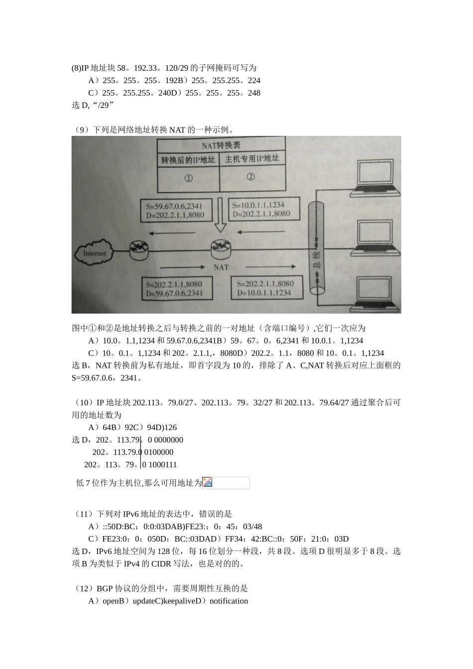 2025年计算机等级考试四级网络工程师笔试试题附答案_第2页