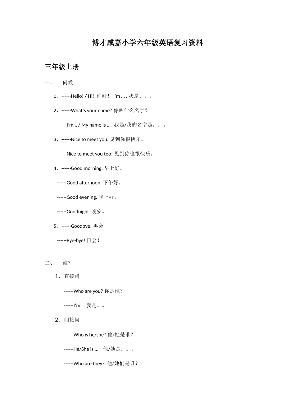 2025年湘少版小学英语毕业总复习知识点汇总_第1页