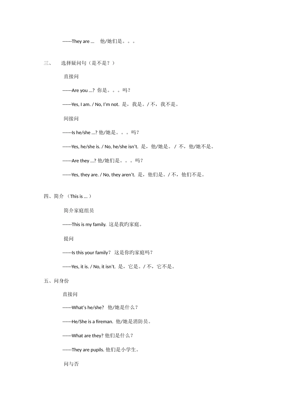 2025年湘少版小学英语毕业总复习知识点汇总_第2页